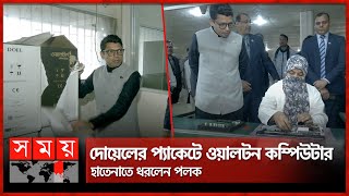 দোয়েলের প্যাকেটে ওয়ালটন কম্পিউটার হাতেনাতে ধরলেন পলক  Corruption In TSS  Zunaid Ahmed Palak [upl. by Laehpar326]