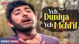 Yeh Duniya Yeh Mehfil Mere Kaam Ki Nahi 4K  Mohammed Rafi Ka Dard  Raaj Kumar  Heer Ranjha Songs [upl. by Kanter]