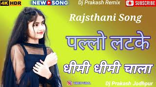 पल्लो लटके धीमी धीमी चला Prakashjothpur Pallo Latke Dheemi Dheemi Chal🎶🎶💃💃💃 Instagram Video Viral [upl. by Ainolloppa]