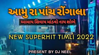 AMU RA PANCH PAV RONGALA PRESENTING BY DJNEEL [upl. by Alexandria]