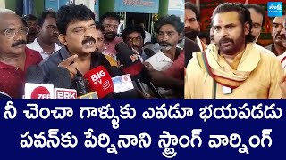 Perni Nani Strong Warning To Deputy CM Pawan Kalyan  Janasena Rowdies Attack SakshiTVLIVE [upl. by Gish556]