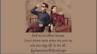 បកប្រែខ្មែរ ข้ามเวลา Ostพรหมลิขิต  Violette Wautier [upl. by Niknar405]