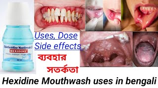 Hexidine Mouthwash uses in bengali  How to use Mouthwash [upl. by Yrac]