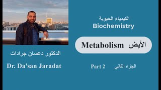 Metabolism part 2 الأيض الجزء الثاني [upl. by Acacia]