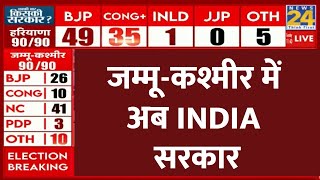 Haryana Election Result 2024 LIVE  Jammu Kashmir Election Results LIVE  INDIA  NDA  LIVE [upl. by Anined]