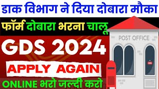 Special GDS new vacancy 2024  india post gds new form apply online again [upl. by Klingel]