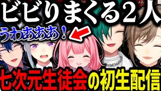 【まとめ】ビビりまくるレオスと樋口楓を見て笑いが止まらない３人ｗｗｗ【七次元生徒会叶樋口楓レオス・ヴィンセント周央サンゴ緑仙にじさんじ切り抜き】 [upl. by Locklin555]