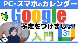 【2022年】Googleカレンダーで予定表作成 予定表作成作り方 [upl. by Hamford811]