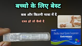 entromax suspension 5ml uses  सबसे बेस्ट  Entromax Suspension  BACILLUS CLAUSII2BILLION SPORES [upl. by Almund]