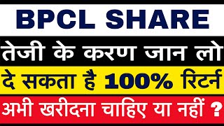 BPCL SHARE NEWS TODAY  BPCL SHARE ANALYSIS  BPCL SHARE NEWS  BPCL SHARE NEXT TARGET [upl. by Glover]