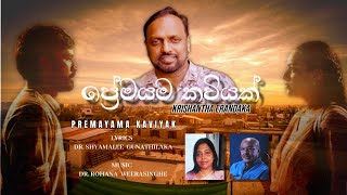 ප්‍රේමයම කවියක්  Premayama Kaviyak  Krishantha Erandaka [upl. by Lledrev]