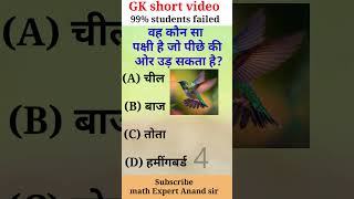 gk gs by Anand sir।। shorts youtubeshorts comedy shotscricket।English kaise sikhe। [upl. by Vivienne47]