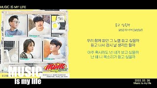 MSG워너비MOM  듣고 싶을까  가사 [upl. by Pelpel]