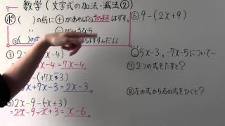 【中1 数学】中120 文字式の加法・減法② [upl. by Ahsemrac]