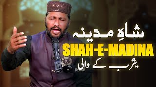 ShaheMadina  Beautiful Naat Sharif By Haji Ijaz Hussain Hakim  Saira Naseem [upl. by Brink]