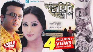 Daruchini Dip  Bangla Movie  Riaz Zakia Bari Momo Mosharraf Karim  Humayun Ahmed Tauquir Ahmed [upl. by Eilsil]