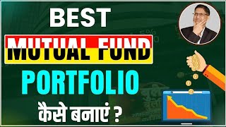 BEST MUTUAL FUND PORTFOLIO l PORTFOLIO REVIEW OF 4 UNIQUE PORTFOLIOS I MUTUAL FUNDS I HINDI I [upl. by Ainevul]