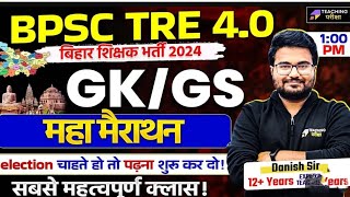 CLASS 79 BPSC 40 TEST danishsir सभी वर्ग के लिए इम्पोर्टेन्ट क्वेश्चन ncert previous years base [upl. by Amaj]