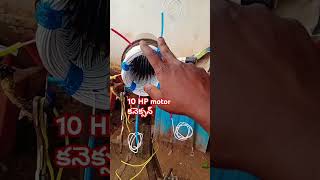 How to 10 HP motor connection submersiblemotor motorconnection agriculture jamalborewellvlogs [upl. by Lilias]