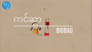 ကင်ဆာ  Big BagLyrics Video [upl. by Meyeroff]