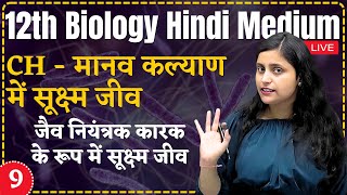 12th Biology  L9 जैव नियंत्रक कारक के रूप में सूक्ष्म जीव  Ch  मानव कल्याण में सूक्ष्म जीव [upl. by Dibbrun]