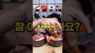 가장 맛있는 고기 조합은 뭘까 [upl. by Constant]