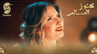 فوازير كنوز العالم  فزورة قسنطينة  كنزة مرسلي Kenza Morsli [upl. by Avah385]