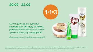 WoWвихідні в EVA Акції на засоби для догляду за за тілом руками ногами з 20 по 22 вересня 2024 [upl. by Joya]