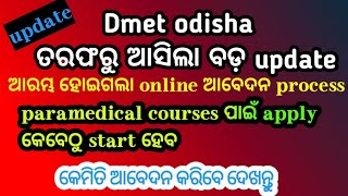 Dmet odisha 2023 applicationhow to apply for paramedical coursesdmet 2023 online applynew update [upl. by Angelo]