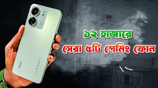 Top 5 Best Gaming Phone Under 12000 Taka in Bangladesh 2024  March 2024 [upl. by Hendren]