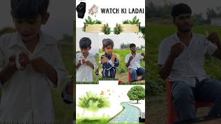 🤓Bechare😂ladte rah gye😂😂shortfeed comedy trending videos shorts viralshort ytshorts [upl. by Aivirt]