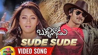 Prabhas Best Romantic Love Song  Sude Sude Video Song  Bujjigadu Telugu Movie  Prabhas  Trisha [upl. by Gnohc10]