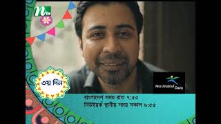 Eid Natok 2021  Kuasha  Afran Nisho  Tanha Tasnia  Vicky Zahed  কুয়াশা  Bangla Natok Trailer [upl. by Sirron]