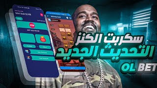 سكربت الكنز في 1xbet التحديث الجديد V3 مجانا  لعبة WistGold 😎🔥 [upl. by Margy]