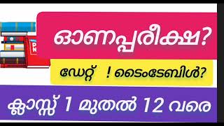 Onam exam 2023 class 1 മുതൽ12 വരെ Date and Time table [upl. by Nnahsal590]