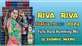 Riva Riva Latest 2024 Picnic Spl Dj Remix Song Fully Hard Humming Matal Dance Mix Dj Sabirul [upl. by Enened]