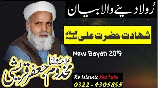 Jafar Qureshi New Bayan 2019  Molana Jafar Qureshi Emotional Bayan 2019  New Taqreer 2019 [upl. by Atalante847]