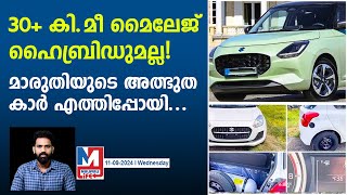 രാജ്യം കാത്തിരുന്ന മാരുതി കാർ  Maruti Swift CNG launch [upl. by Adnola]