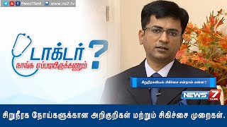 Kidney Diseases Symptoms and Diagnose methods  Doctor Naanga Eppadi Irukanum  News7 Tamil [upl. by Aric]