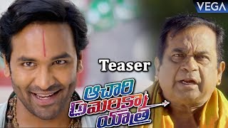 Achari America Yatra Teaser  Achari America Yatra Trailer  Latest Telugu Trailers 2018 [upl. by Faun]