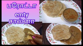 பரோட்டா emty சால்னாparotta emty salna [upl. by Dranoel]