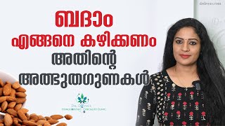 ദിവസവും കുതിർത്ത ബദാം കഴിച്ചാൽ  Benefits Of Soaked Almonds  WHAT IS THE BEST WAY TO HAVE ALMONDS [upl. by Hoj612]