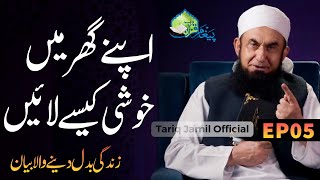 Ghar Main Khushi Kese Laayein  Maulana Tariq Jameel Latest Bayan  Ramadan Bayan  18 MArch 2024 [upl. by Eselehs]