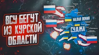 ВСУ ОТХОДЯТ ИЗ КУРСКОЙ ОБЛ 💥 ПОЛНЫЙ РАЗГРОМ ВСУ НА ЮГЕ 💥 КУПЯНСКИЙ ПРОРЫВ 💥 ВОЕННЫЕ СВОДКИ ПО КАРТЕ [upl. by Ihsakat]