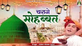 Charage Mohabbat  मदीना शरीफ की फेमस क़व्वाली सुनकर दिल खुश हो जायेगा  Aslam Akram Sabri  Qawwali [upl. by Nosak]