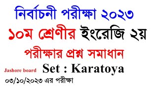 Class ten Test exam 2023 English 2nd Paper question solution set karatoya jashore board [upl. by Maxfield]