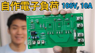 【電子工作】直流電子負荷を自作しました。定電流モード  Making an electronic load with MOSFET 100W power constant current [upl. by Ahtamas]