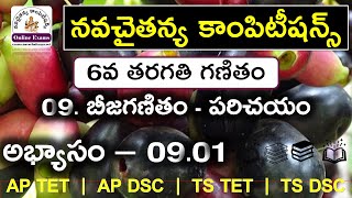 6వ తరగతి  బీజగణితం  పరిచయం  అభ్యాసం  01  dsc maths classes in telugu [upl. by Demb]