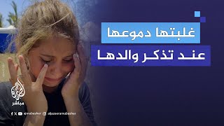 لم تتمالك دموعها طفلة فلسطينية تبكي عند تذكر والدها [upl. by Eixor]