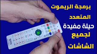 برمجة ريموت تلفزيون ريموت شاشة متعدد لجميع شاشات التلفزيون Huayu Universal Remote RML11308 code [upl. by Hyde468]